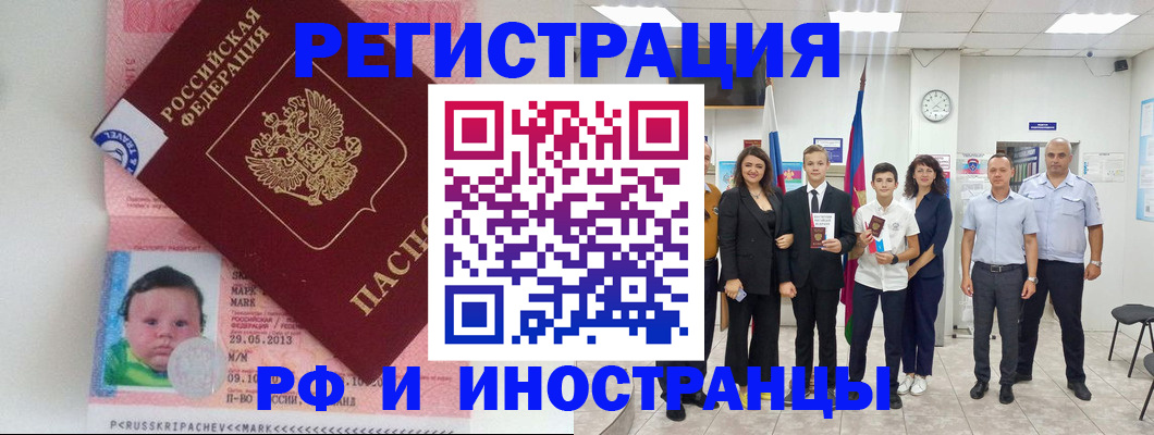 прописка для работы в Лянторе